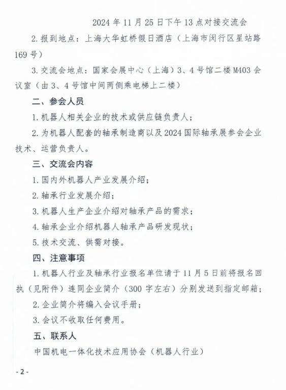 机器人对接会-2.png